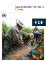 TheSustainableDevelopmentGoalsReport2018 RU PDF