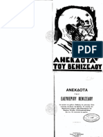 ΑΝΕΚΔΟΤΑ ΤΟΥ ΕΛΕΥΘΕΡΙΟΥ ΒΕΝΙΖΕΛΟΥ. ΑΘΗΝΑΙ ΤΥΠΟΙΣ Ν. ΑΠΑΤΣΙΔΗ, 1936.