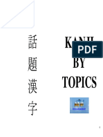 kanji_topics