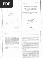 Типовые расчёты по сооружению трубопроводов Бабин Л.А. Быков Л.И ...