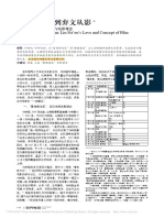 从以影为乐到弃文从影 刘呐鸥的银幕情缘与电影观念 侯凯 PDF