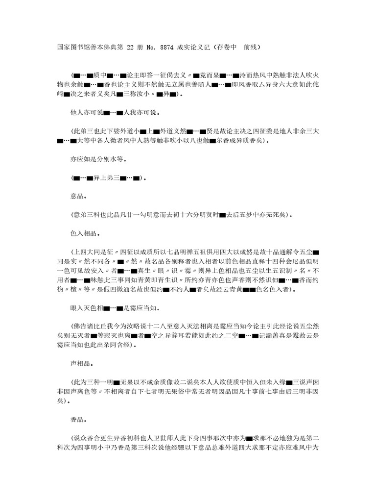 唐释其甲 成实论义记卷中 Pdf