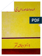اردو املا اور اس کی اصلاح - ڈاکٹر ابو محمد سحرؔ PDF