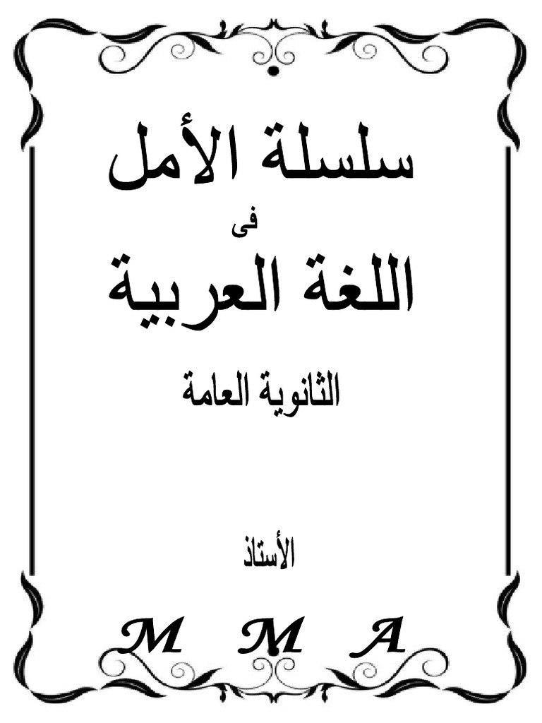 عدد اثنين من المصائب التي توالت على اهل القريه