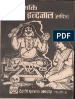 Iccha Shakti Ojha Indra Jala - Dehati Pustaka Bhandar PDF