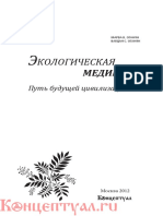 Oganyan M V Oganyan V S Ekologicheskaya Meditsina PDF