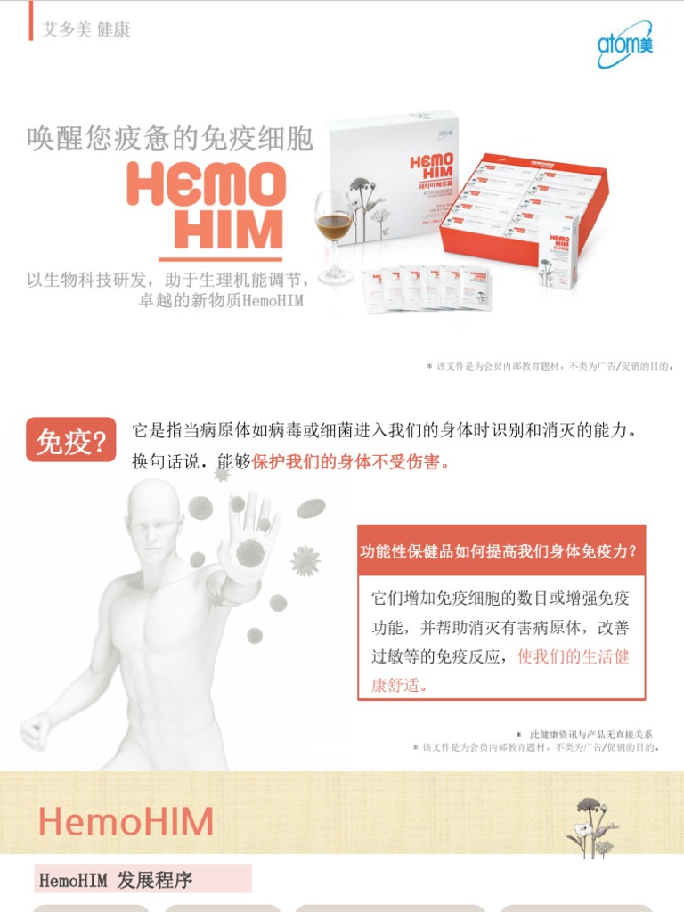 Product PPT 产品介绍HemoHIM | PDF