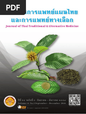 วารสารการแพทย แผนไทยและเพ อนทางเล อก ป ท 14 ฉบ บ 3