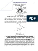Aerodynamics PDF