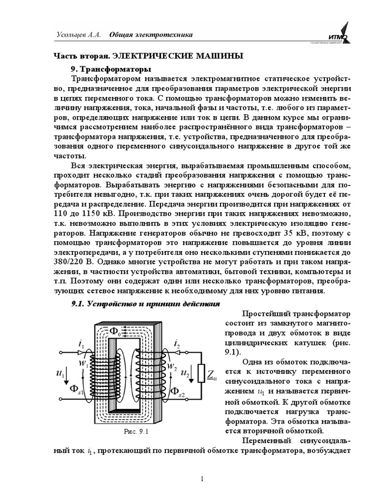 Как можно изменить коэффициент трансформации трансформатора - 90 фото