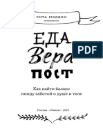 Еда, вера, пост. Как найти баланс между заботой о душе и теле