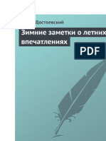 Dostoevskiyi_F._Zimnie_Zametki_O_Letnih_V.a4.pdf