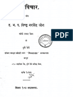 2666873-वेदांतविचार.pdf