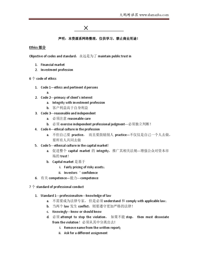 CFA 一级知识点完全总结(PDF版共92页) PDF | PDF