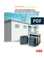 MVLV transformer substations theory and examples