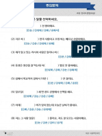 한국어 초급 종합문제 