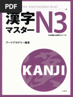 漢字マスターN2 改訂版 | PDF