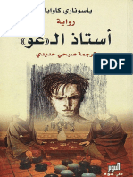 أستاذ ال غو - عصير الكتبا PDF