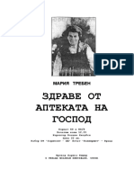 ЗДРАВЕ ОТ АПТЕКАТА НА ГОСПОД PDF