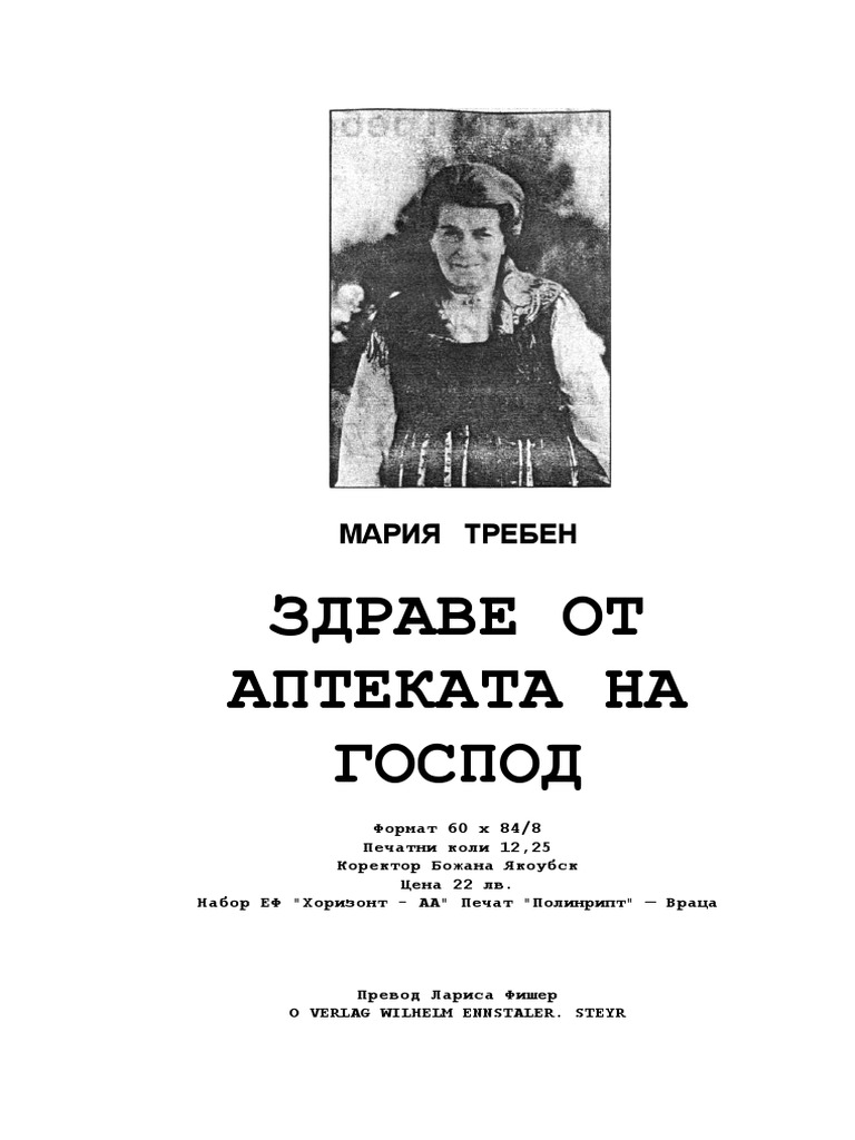 ЗДРАВЕ ОТ АПТЕКАТА НА ГОСПОД PDF | PDF