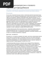 Декомпрессия и газовый наркоз для фридайверов