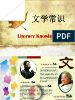 文学常识.pptx