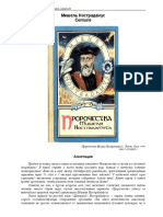 Prorochestva_Mishelya_Nostradamusa_1991.pdf