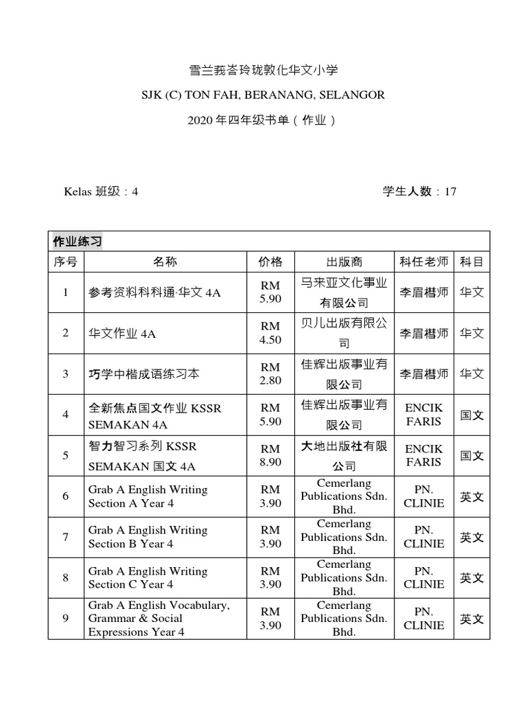 四年级作业书单 Pdf