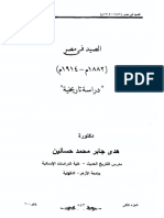 هدى جابر الصيد في مصر 1882م - 1914م دراسة تاريخية