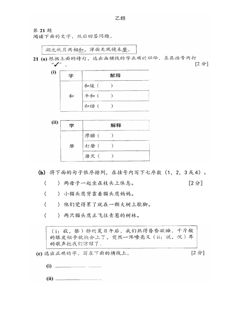 理解（乙组） | PDF