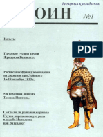 Воин 01.pdf