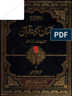Asan Tarjuma e Quran - Volume 1.pdf