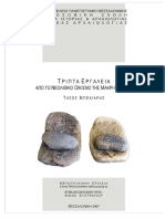 Τάσος Μπεκιάρης, Τριπτά Εργαλεία απο το Νεολιθικό οικισμό της Μάκρης Έβρου PDF