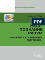 мозг познание разум PDF