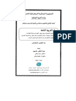 علوم-التربية.pdf