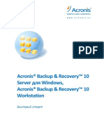 BackupRecovery_Quick_Start_Guide.ru