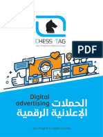 الحملات الاعلانية الرقمية.pdf