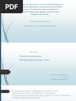 Ранний модернизм