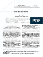 吴化粤语的历史形成 PDF