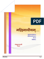 Mallinatheeyam PDF