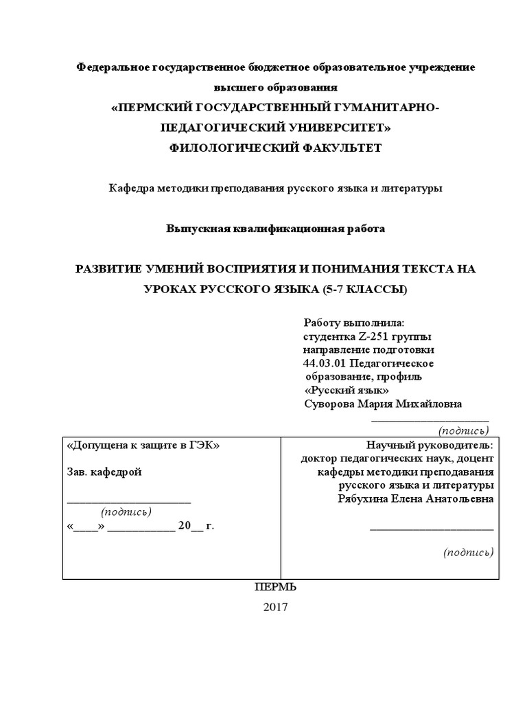 Курсовая работа: Методы и приёмы работы на уроках, способствующие развитию навыка выразительного чтения