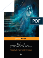 Cehanovich_A_Tayina_Ugryumogo_Doma_Sta.pdf