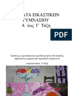 Ανθολόγιο Εικαστικών θεμάτων για το Γυμνάσιο