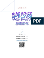 وفات النبی ٢٠١٩A5 PDF