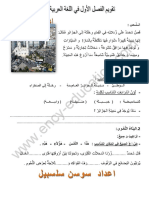 Arabic 2ap17 1trim2 PDF