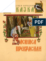 Василиса Прекрасная. Русская народная сказка (илл. Билибин И.) - 1958 PDF