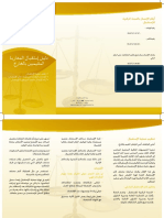 دليل الجالية المغربية المقيمة بالخارج.pdf
