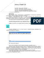 MathCAD.pdf