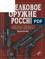 Стрелковое Оружие России - Новые модели - 1998.pdf