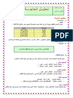 Analyse de Besoin